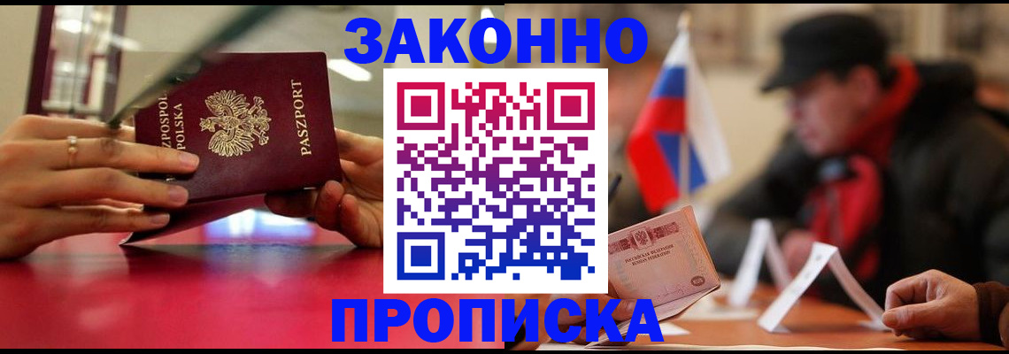временная регистрация для школы в Баксане