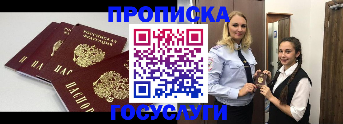 прописка для работы в Баксане